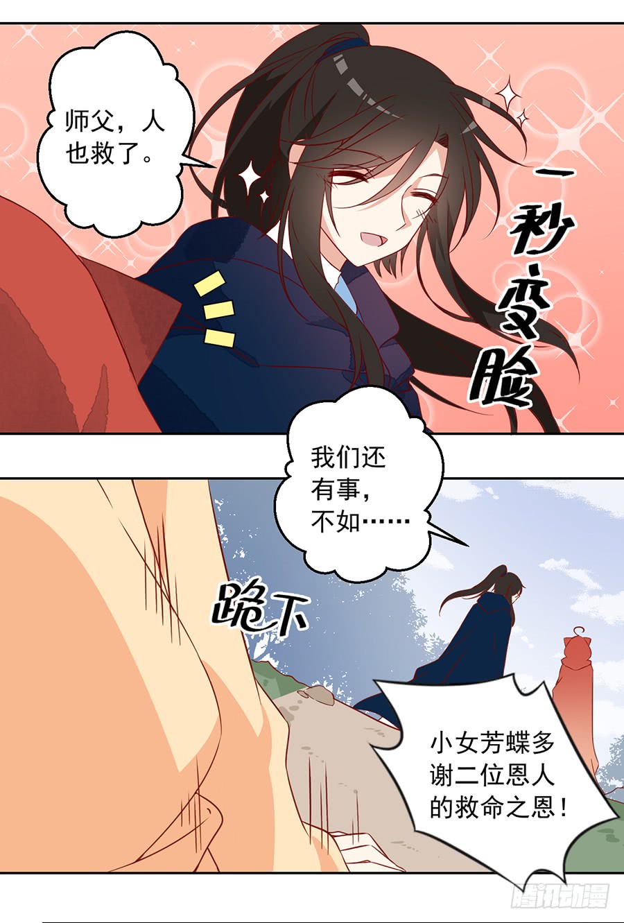 萌师在上韩漫全集-第28话 心口难开无删减无遮挡章节图片 
