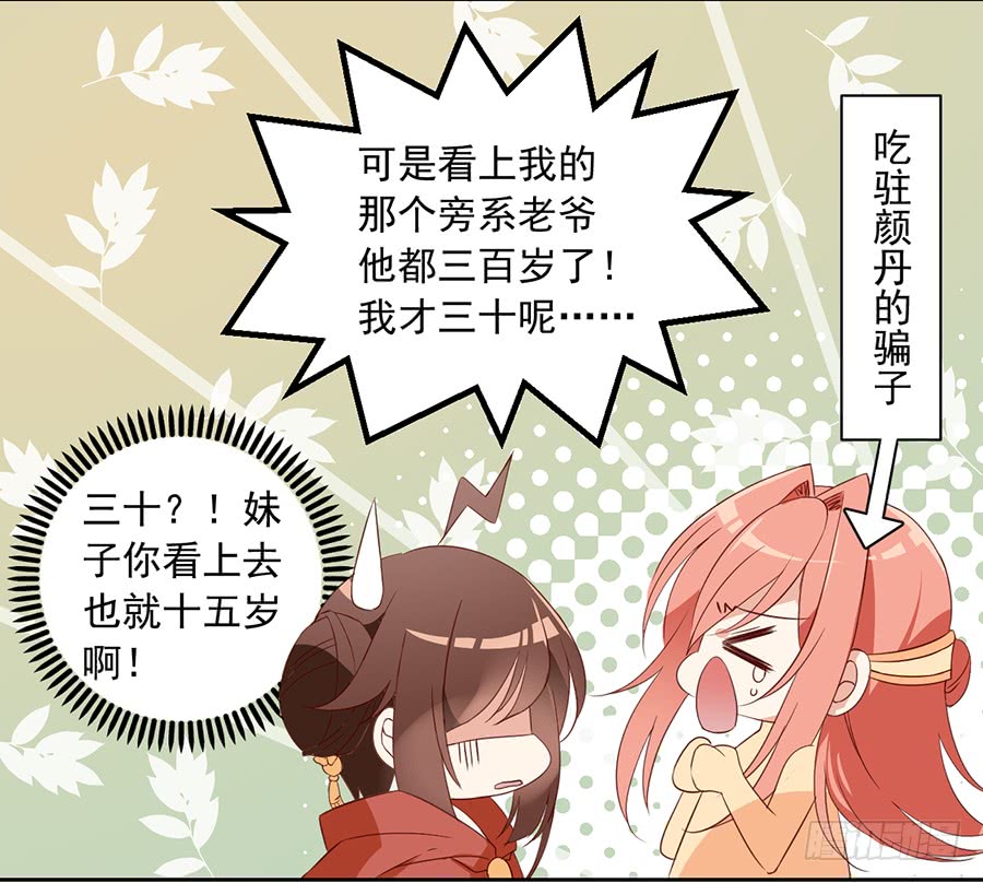 萌师在上韩漫全集-第28话 心口难开无删减无遮挡章节图片 