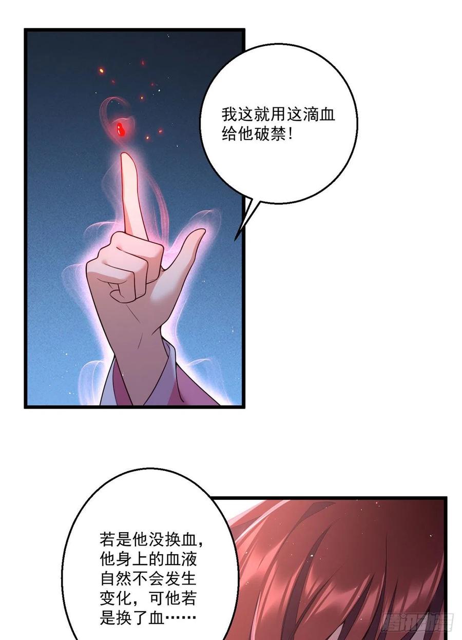 萌师在上韩漫全集-第340话 夺血之战无删减无遮挡章节图片 