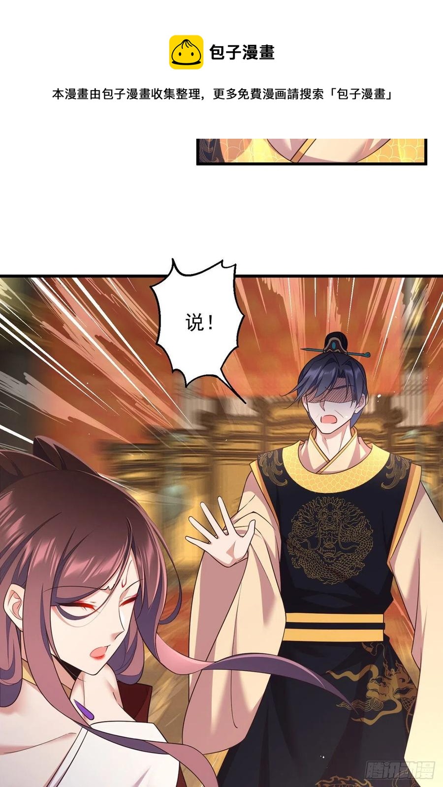 萌师在上韩漫全集-第340话 夺血之战无删减无遮挡章节图片 