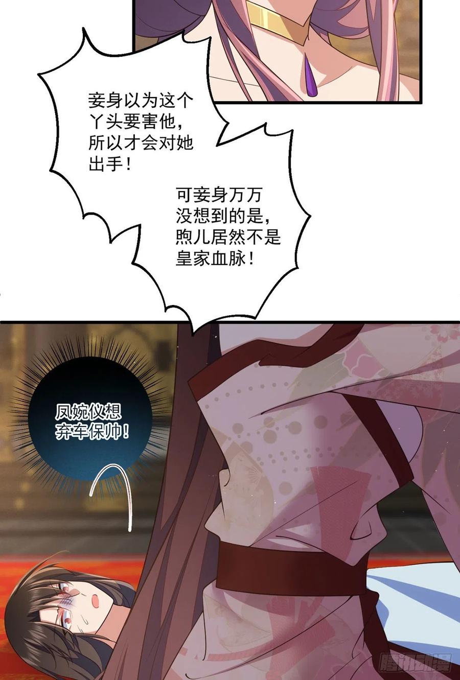 萌师在上韩漫全集-第340话 夺血之战无删减无遮挡章节图片 