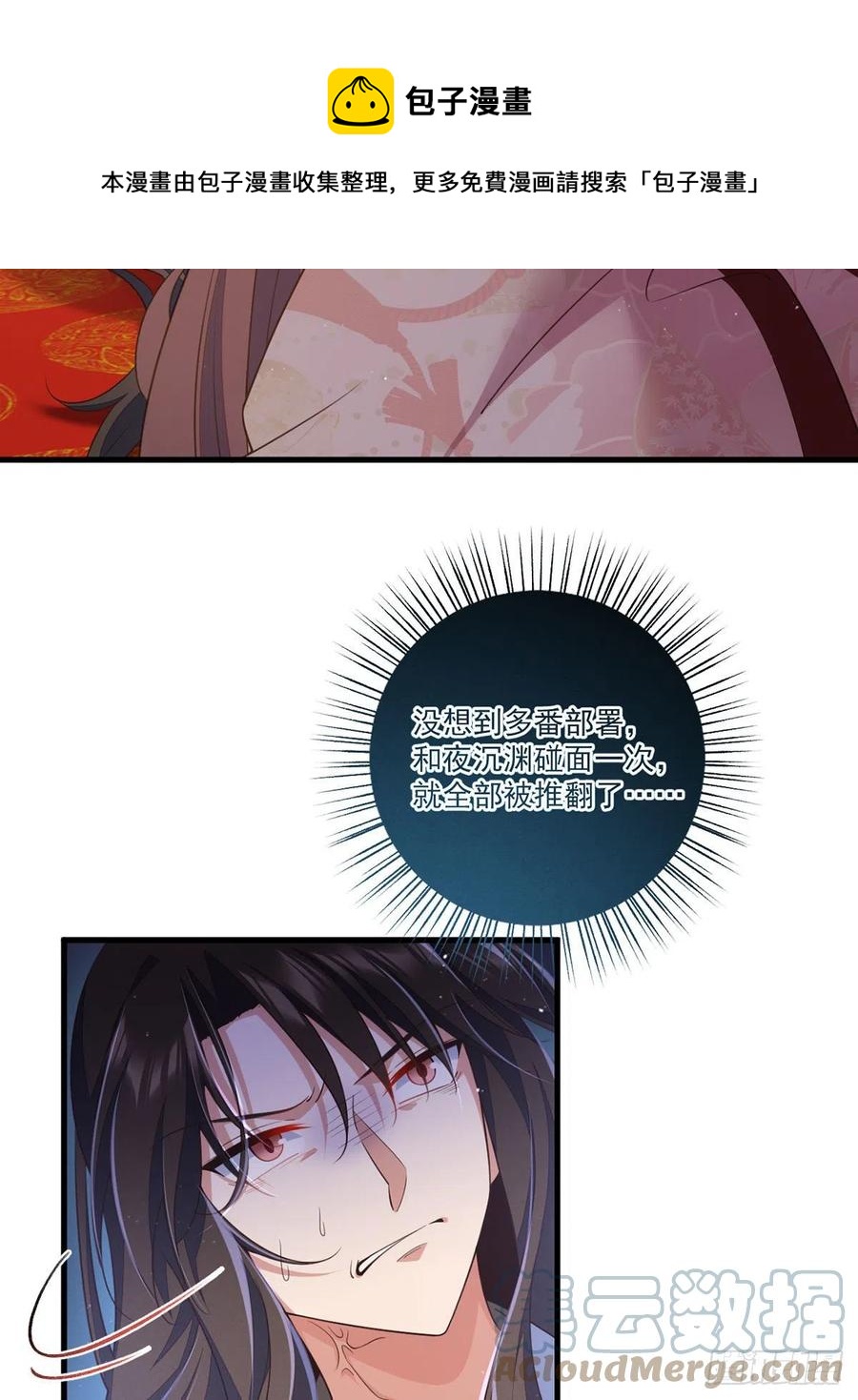 萌师在上韩漫全集-第340话 夺血之战无删减无遮挡章节图片 