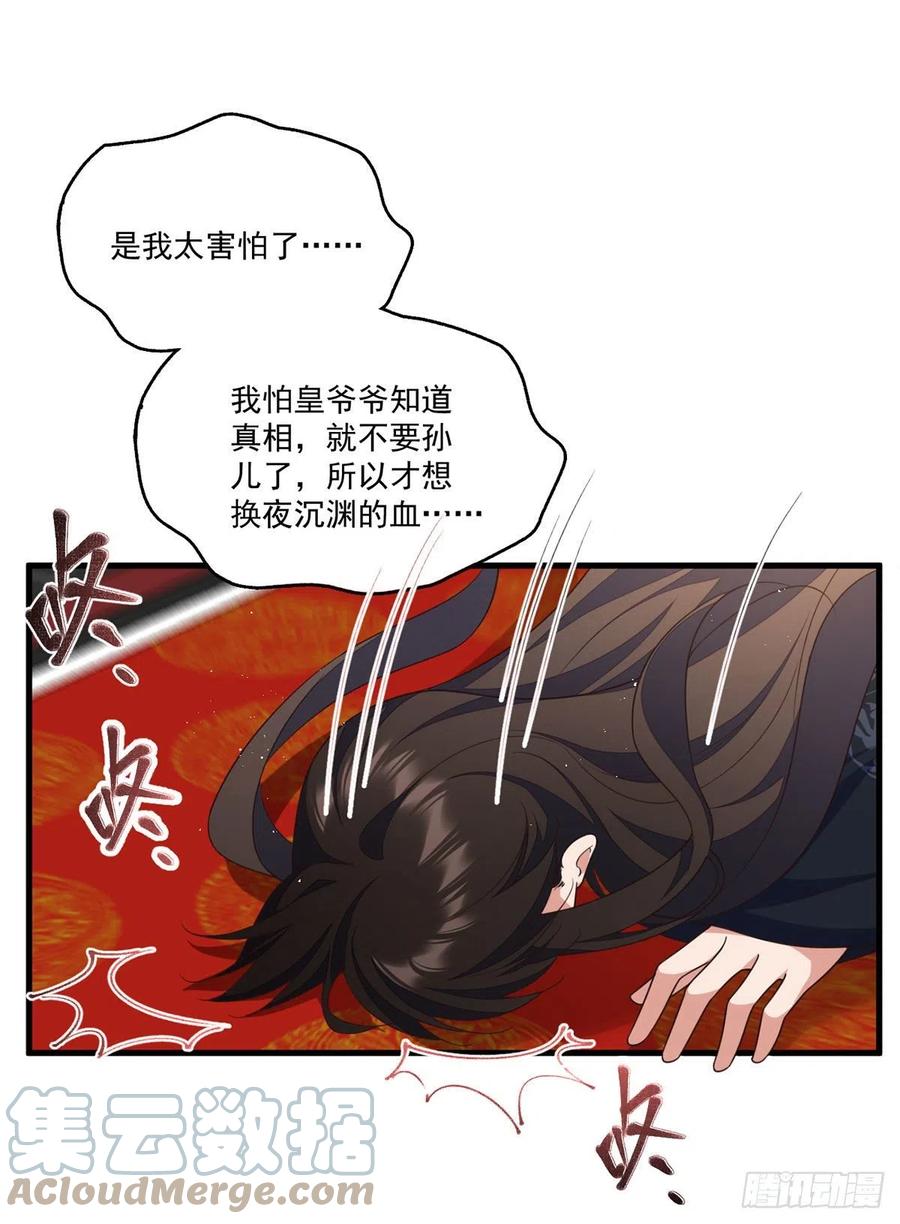 萌师在上韩漫全集-第340话 夺血之战无删减无遮挡章节图片 