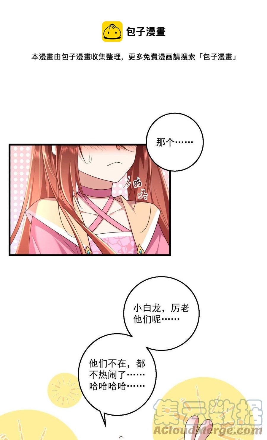 萌师在上韩漫全集-第343话 外公出关无删减无遮挡章节图片 