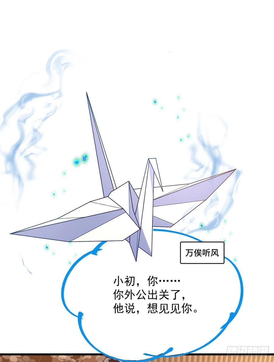 萌师在上韩漫全集-第343话 外公出关无删减无遮挡章节图片 