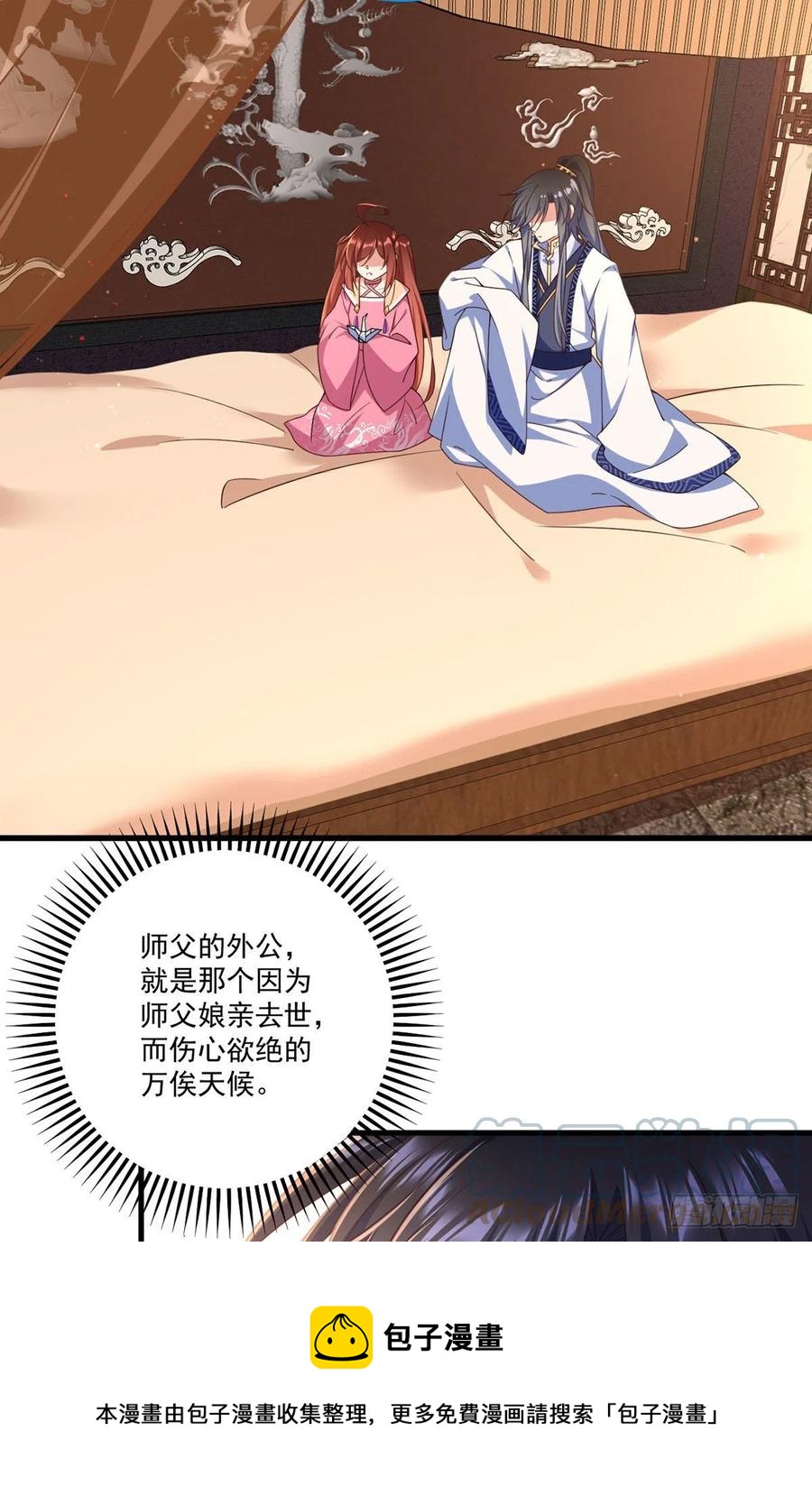 萌师在上韩漫全集-第343话 外公出关无删减无遮挡章节图片 
