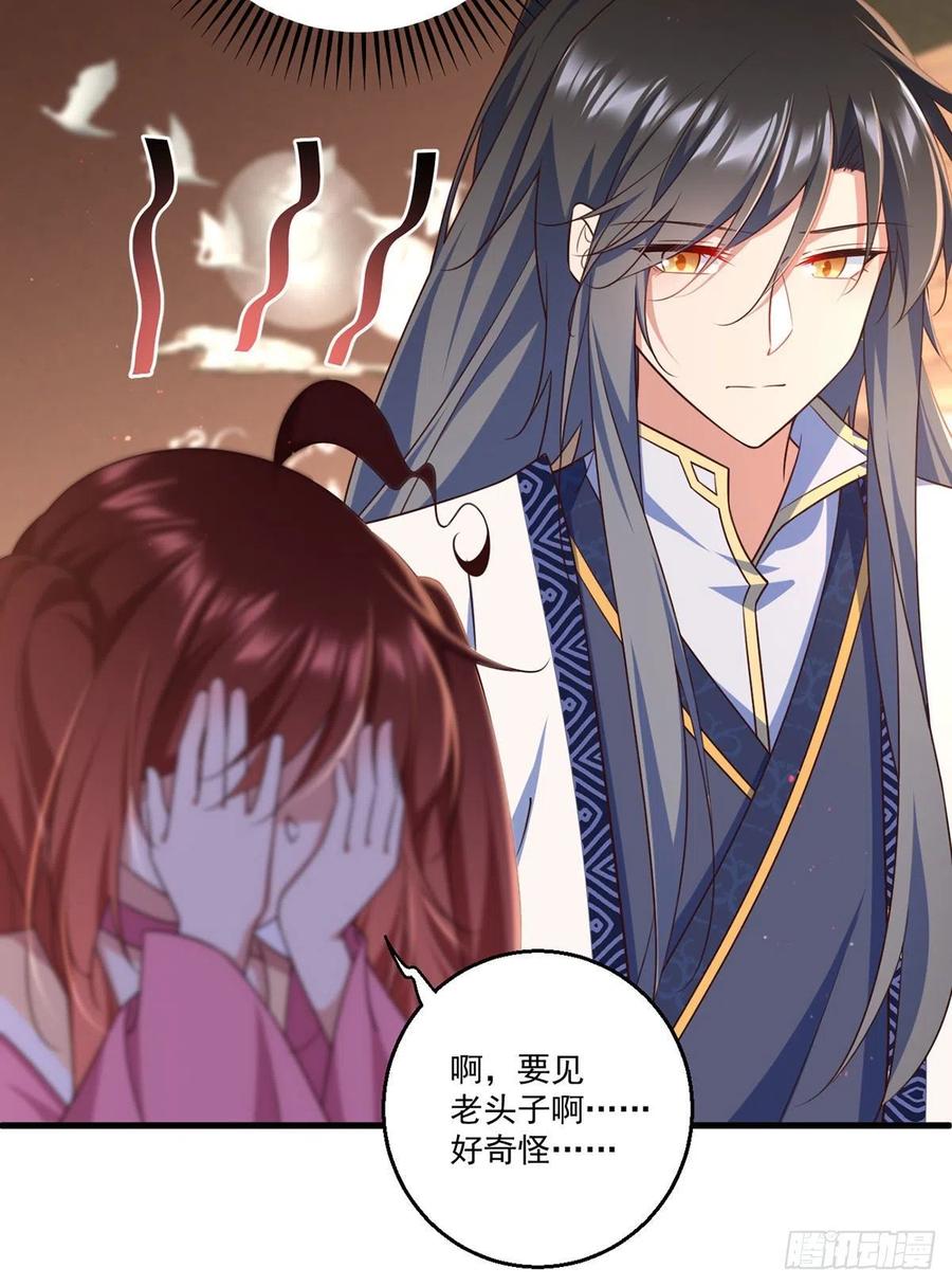 萌师在上韩漫全集-第343话 外公出关无删减无遮挡章节图片 