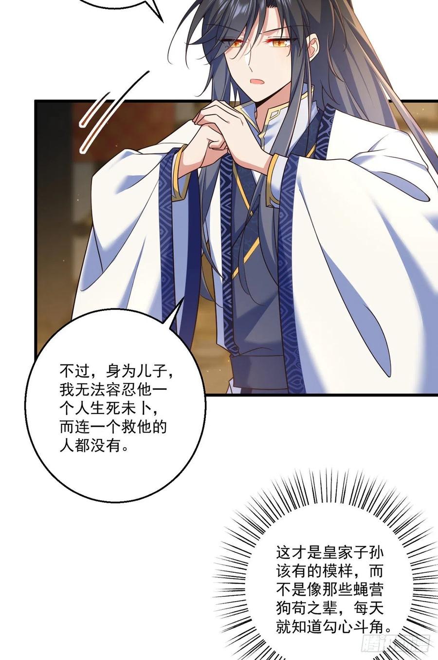 萌师在上韩漫全集-第343话 外公出关无删减无遮挡章节图片 