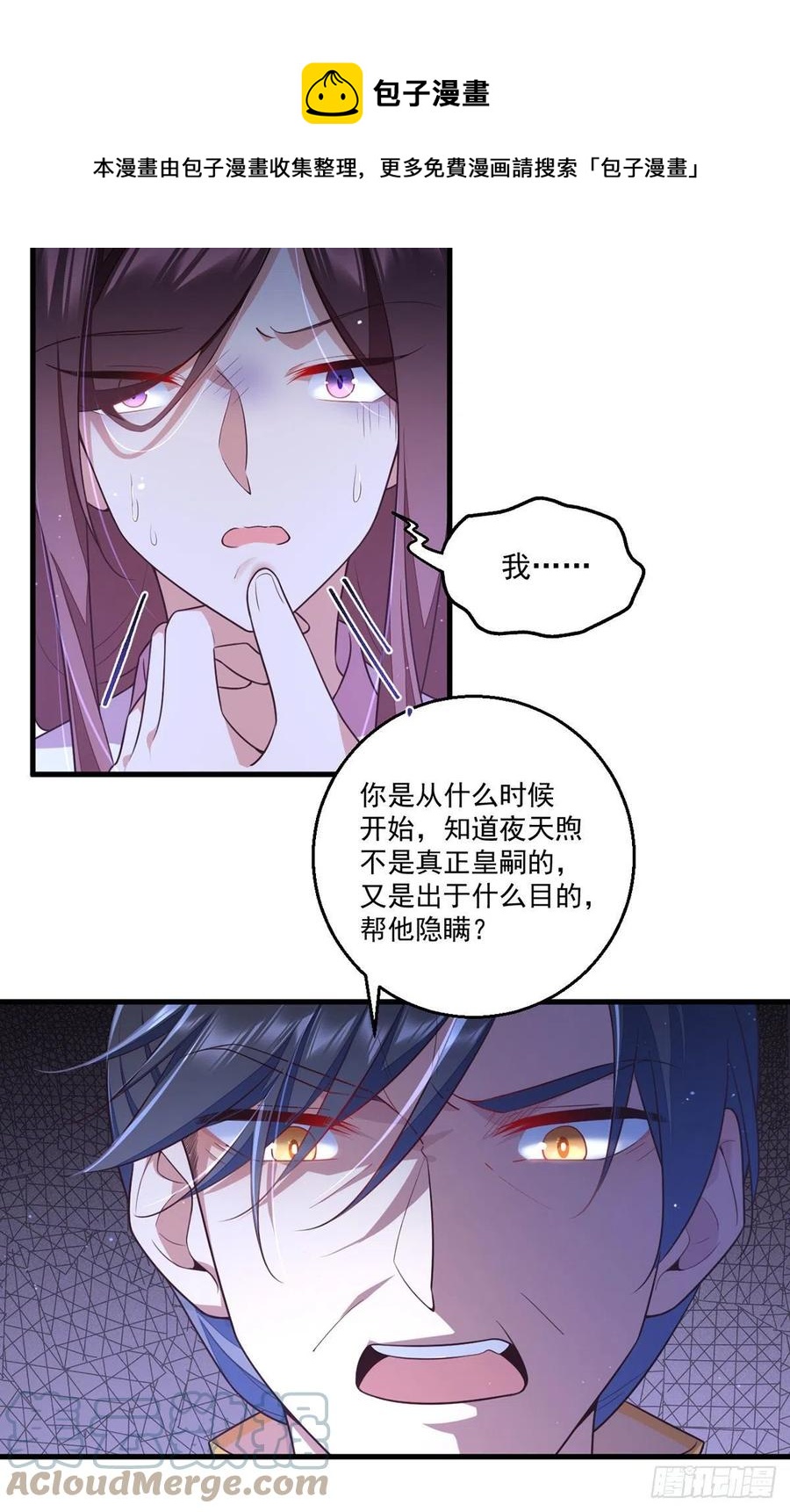 萌师在上韩漫全集-第344话 暗流涌动无删减无遮挡章节图片 