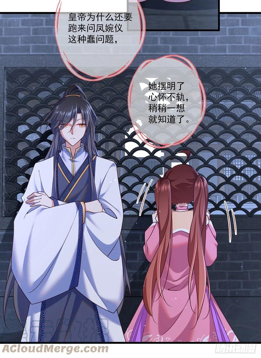 萌师在上韩漫全集-第344话 暗流涌动无删减无遮挡章节图片 