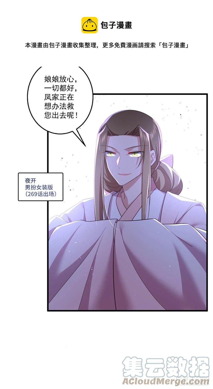 萌师在上韩漫全集-第344话 暗流涌动无删减无遮挡章节图片 