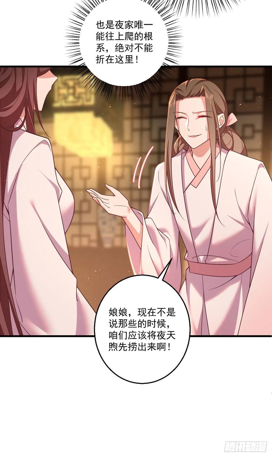 萌师在上韩漫全集-第345话 师徒关系暴露！无删减无遮挡章节图片 