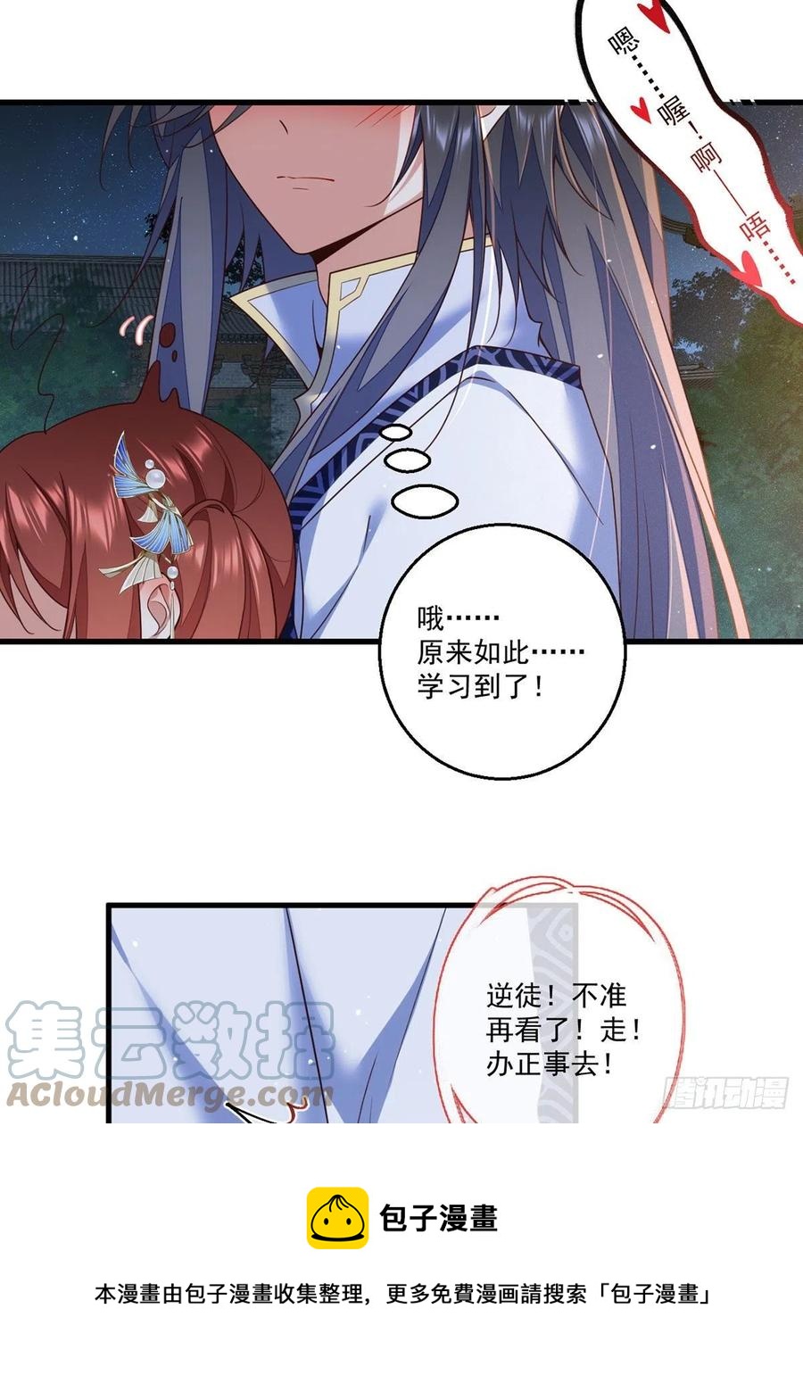 萌师在上韩漫全集-第345话 师徒关系暴露！无删减无遮挡章节图片 