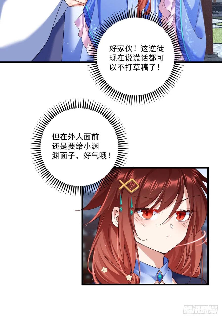 萌师在上韩漫全集-第345话 师徒关系暴露！无删减无遮挡章节图片 