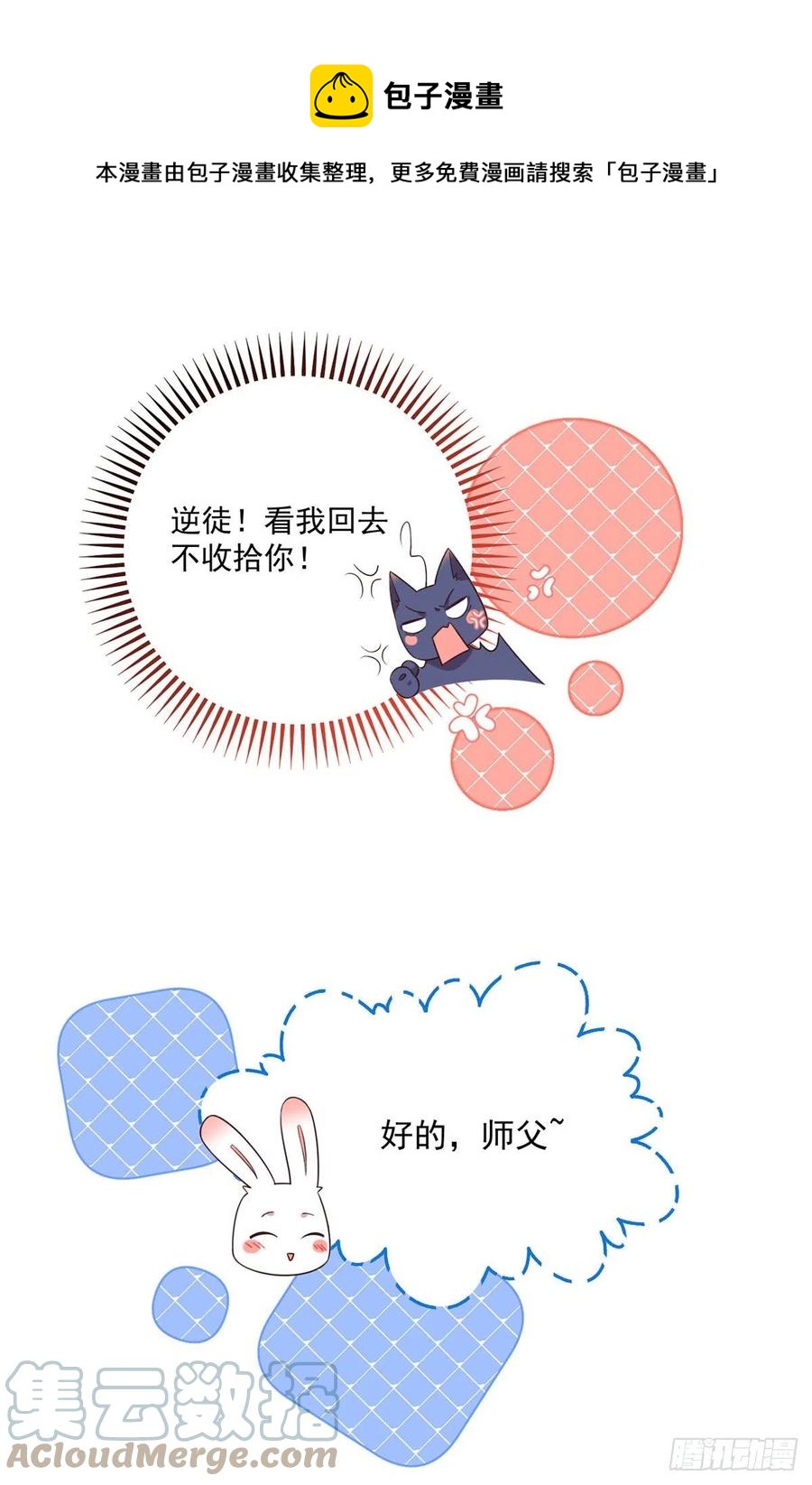 萌师在上韩漫全集-第345话 师徒关系暴露！无删减无遮挡章节图片 