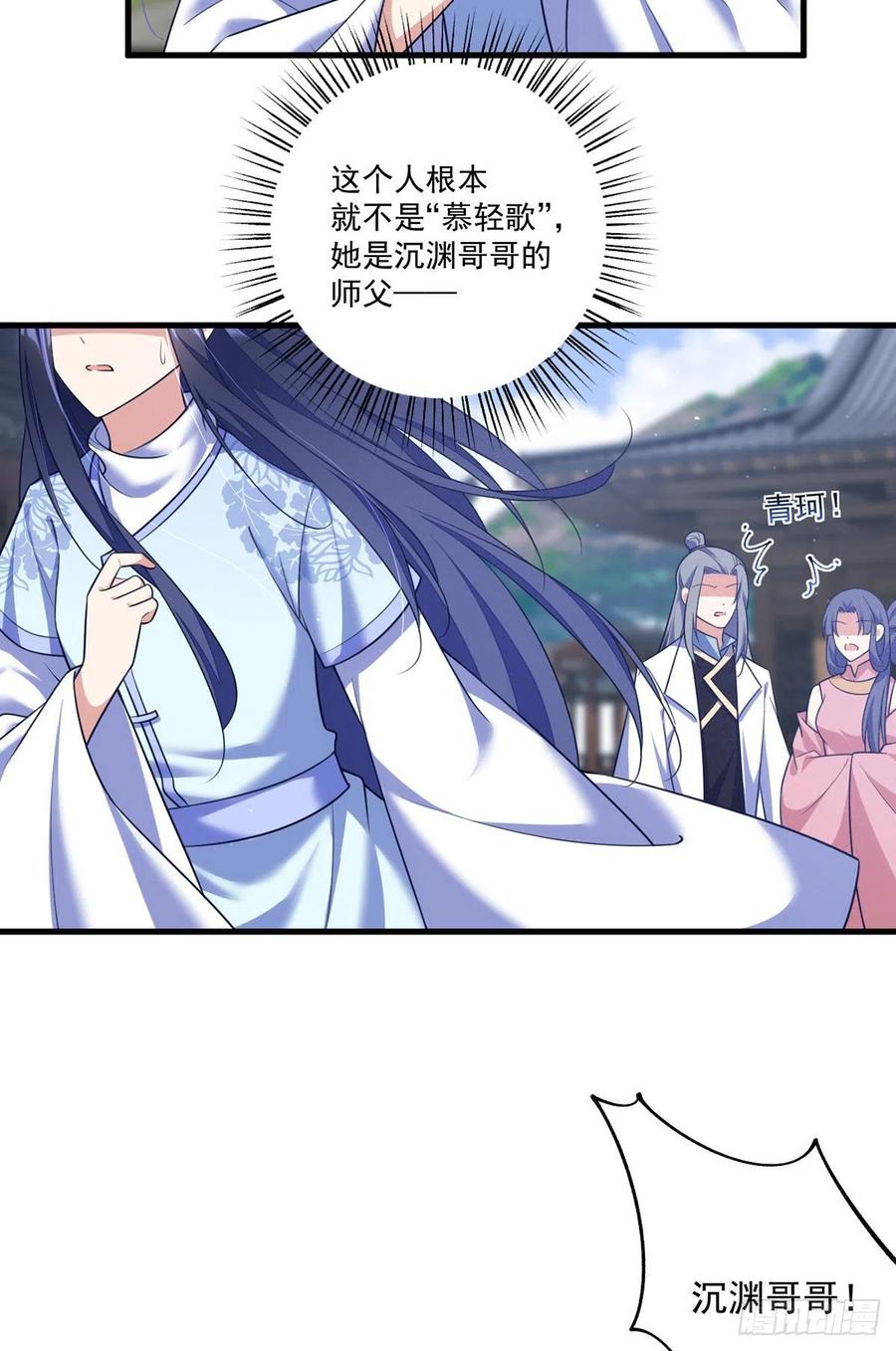 萌师在上韩漫全集-第345话 师徒关系暴露！无删减无遮挡章节图片 