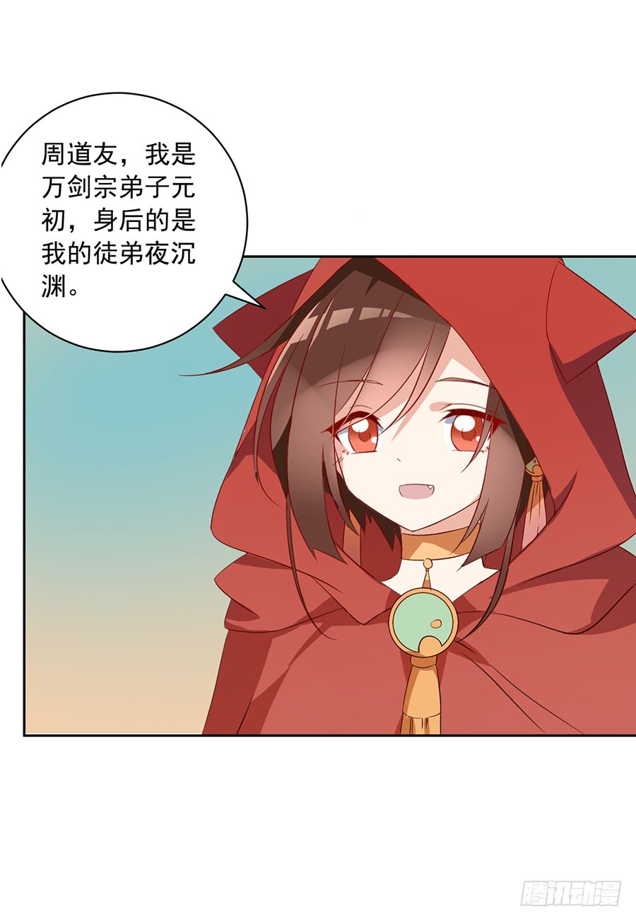 萌师在上韩漫全集-第29话 合欢果树无删减无遮挡章节图片 