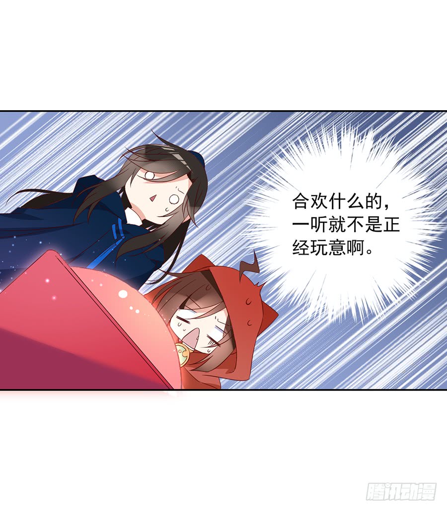 萌师在上韩漫全集-第29话 合欢果树无删减无遮挡章节图片 