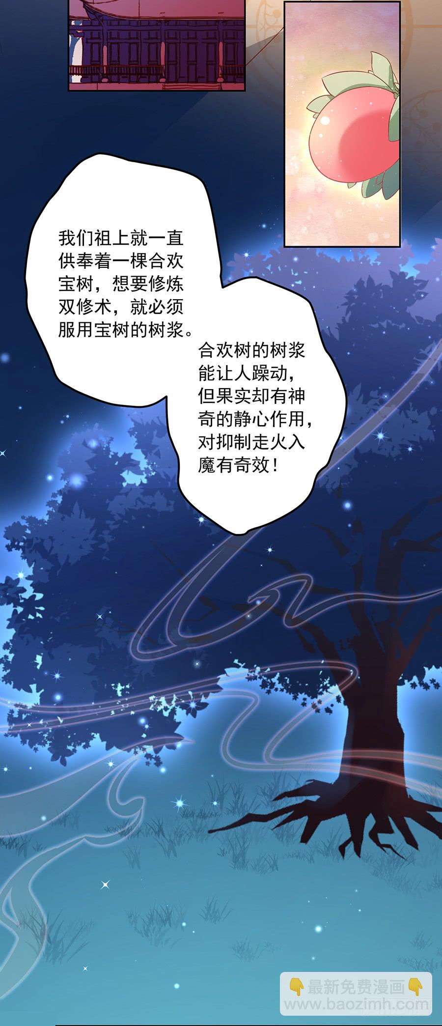 萌师在上韩漫全集-第29话 合欢果树无删减无遮挡章节图片 