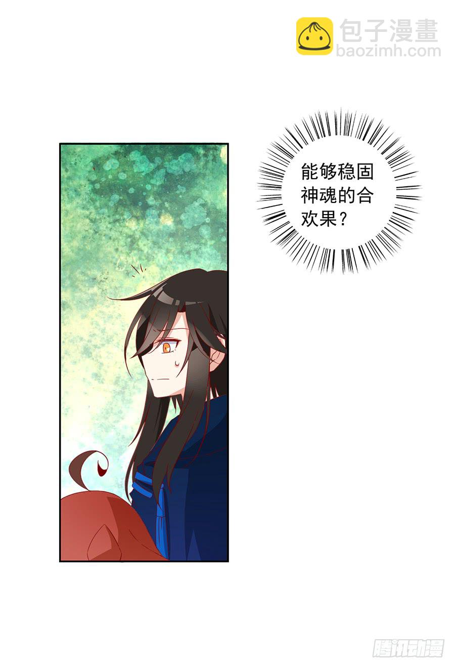 萌师在上韩漫全集-第29话 合欢果树无删减无遮挡章节图片 