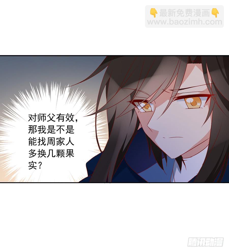 萌师在上韩漫全集-第29话 合欢果树无删减无遮挡章节图片 