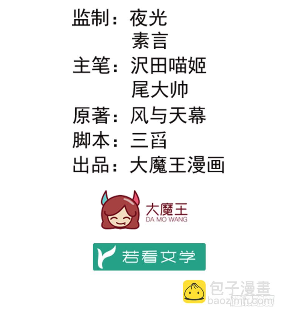 萌师在上韩漫全集-第31话 危机降临无删减无遮挡章节图片 