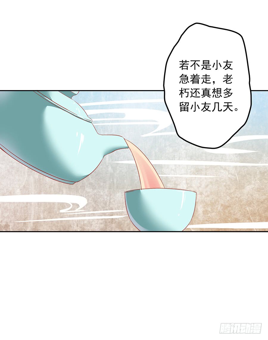 萌师在上韩漫全集-第31话 危机降临无删减无遮挡章节图片 