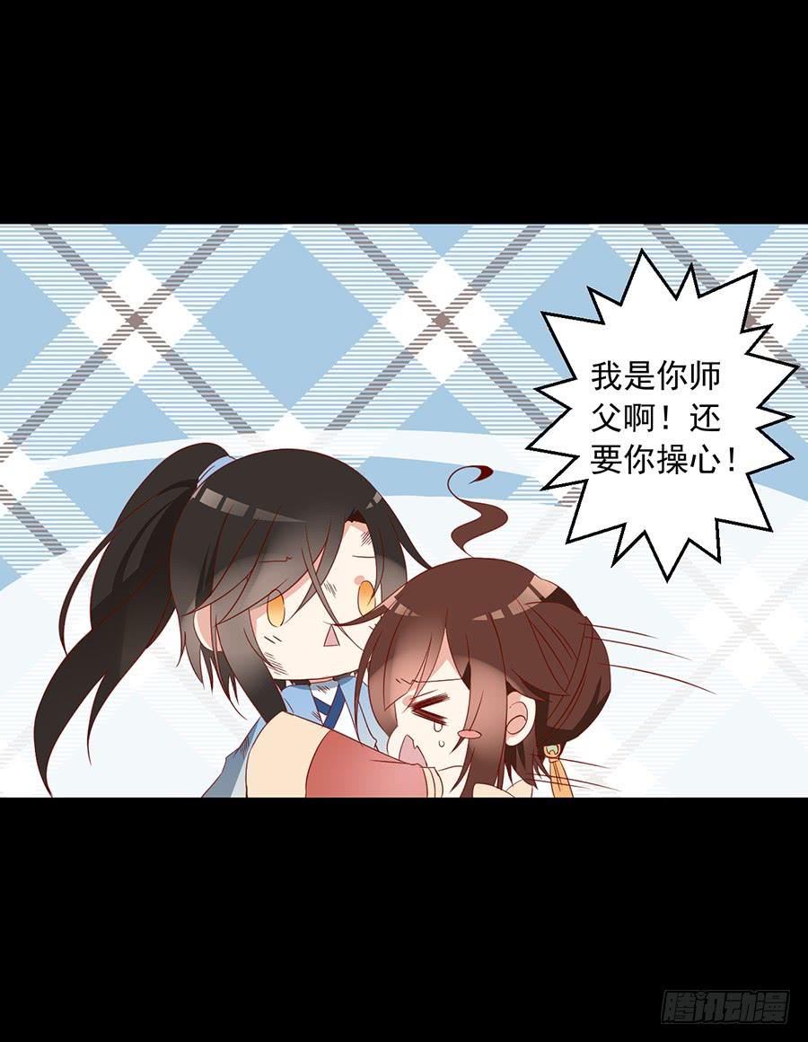萌师在上韩漫全集-第32话 险象环生无删减无遮挡章节图片 