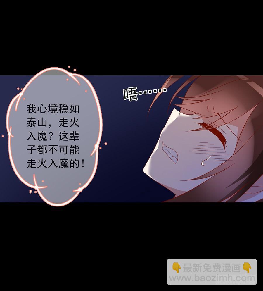 萌师在上韩漫全集-第32话 险象环生无删减无遮挡章节图片 