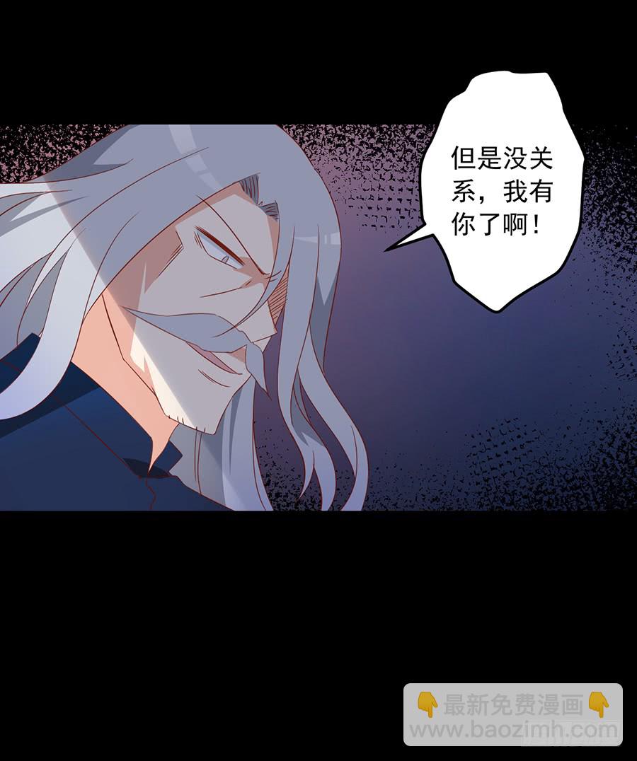 萌师在上韩漫全集-第32话 险象环生无删减无遮挡章节图片 