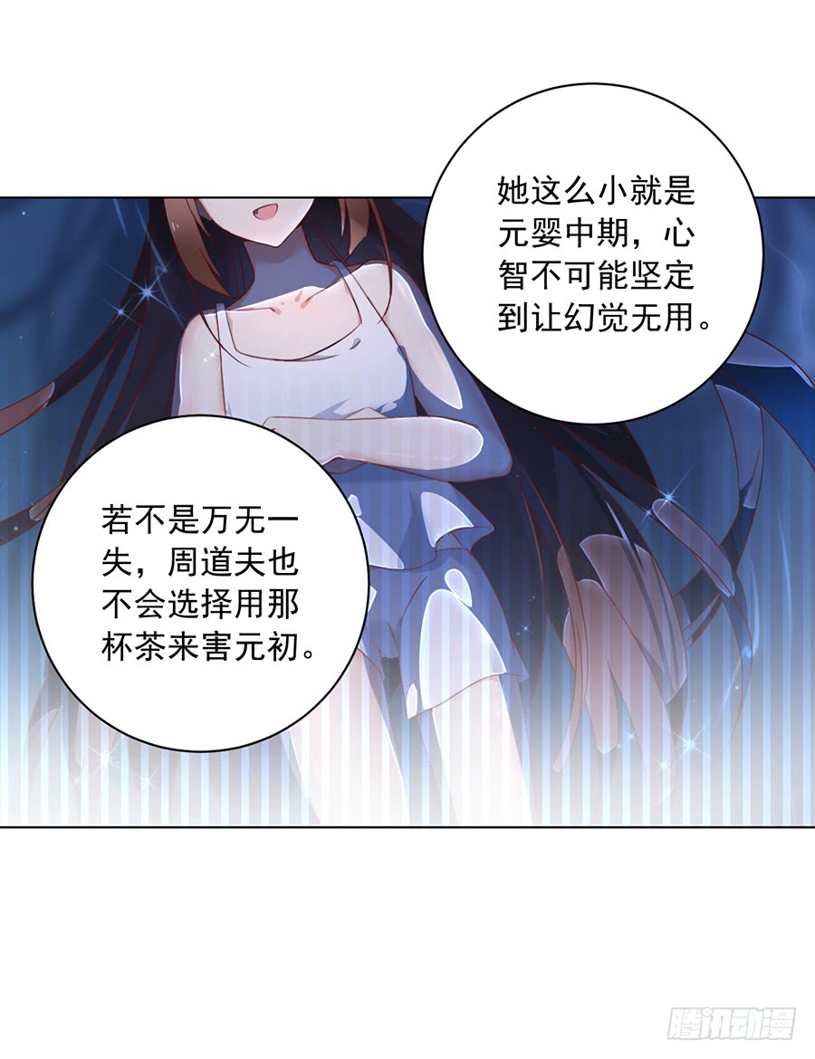 萌师在上韩漫全集-第34话 以执念破虚妄无删减无遮挡章节图片 