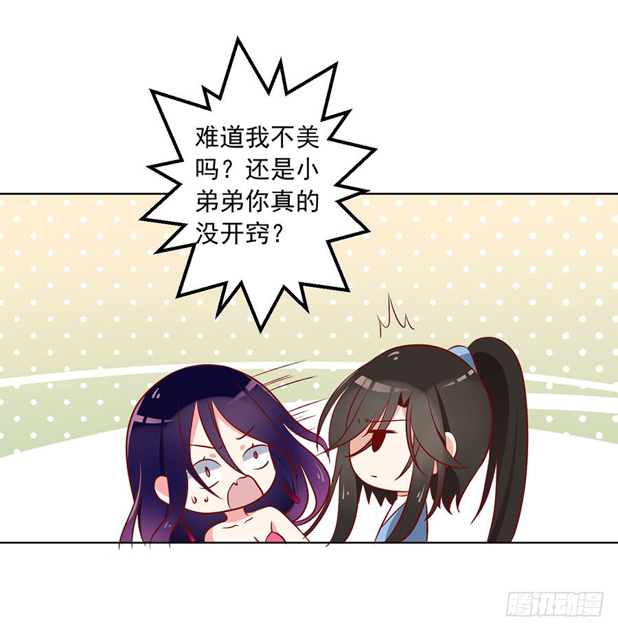 萌师在上韩漫全集-第39话 三日催魂香无删减无遮挡章节图片 