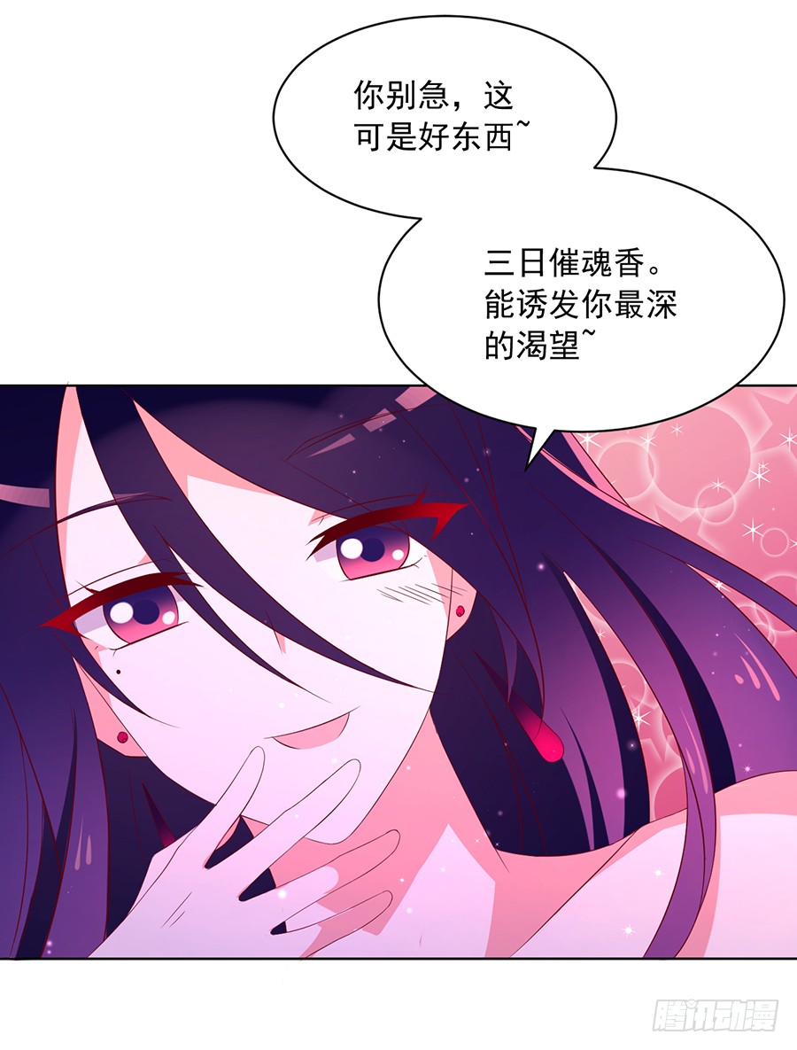 萌师在上韩漫全集-第39话 三日催魂香无删减无遮挡章节图片 