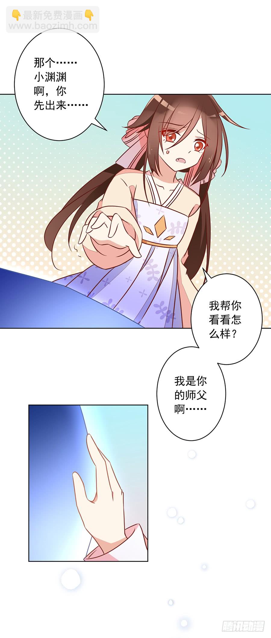 萌师在上韩漫全集-第40话 夜沉渊的执念无删减无遮挡章节图片 