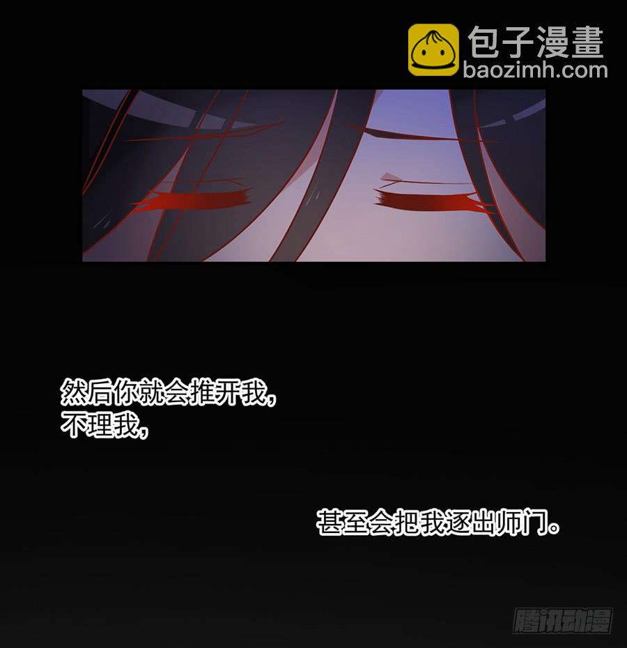 萌师在上韩漫全集-第40话 夜沉渊的执念无删减无遮挡章节图片 