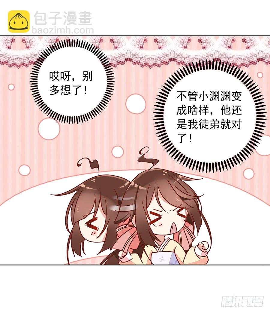 萌师在上韩漫全集-第40话 夜沉渊的执念无删减无遮挡章节图片 