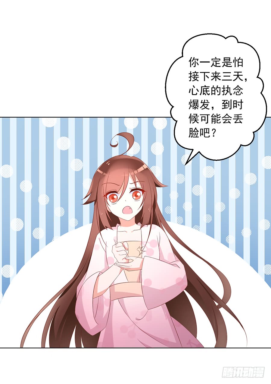 萌师在上韩漫全集-第40话 夜沉渊的执念无删减无遮挡章节图片 