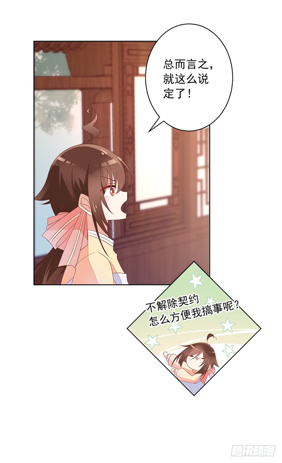 萌师在上韩漫全集-第42话 分别无删减无遮挡章节图片 