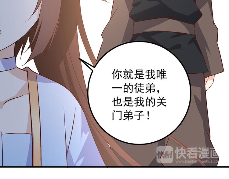 萌师在上韩漫全集-第5话 美滋滋的收徒之旅（上）无删减无遮挡章节图片 