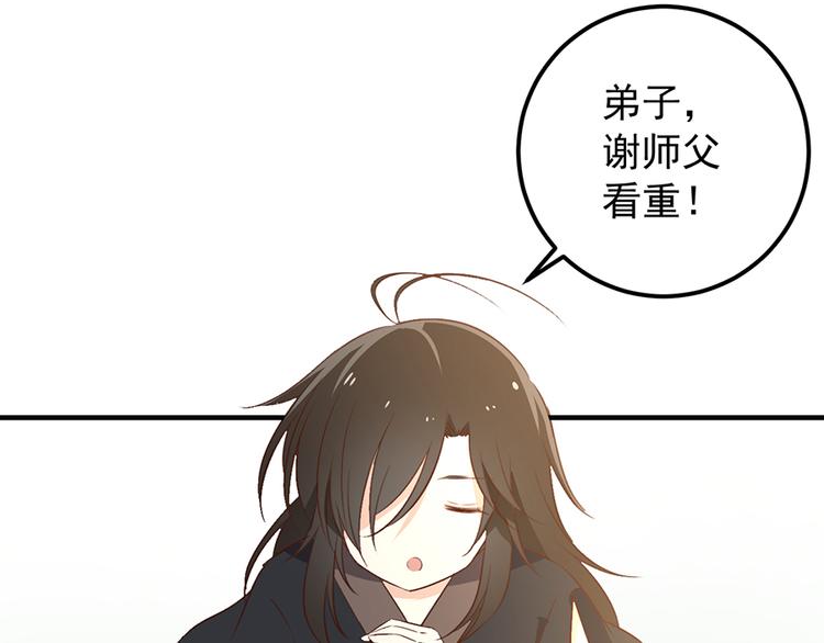 萌师在上韩漫全集-第5话 美滋滋的收徒之旅（上）无删减无遮挡章节图片 