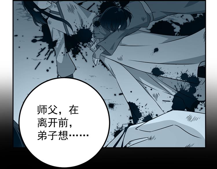 萌师在上韩漫全集-第5话 美滋滋的收徒之旅（上）无删减无遮挡章节图片 