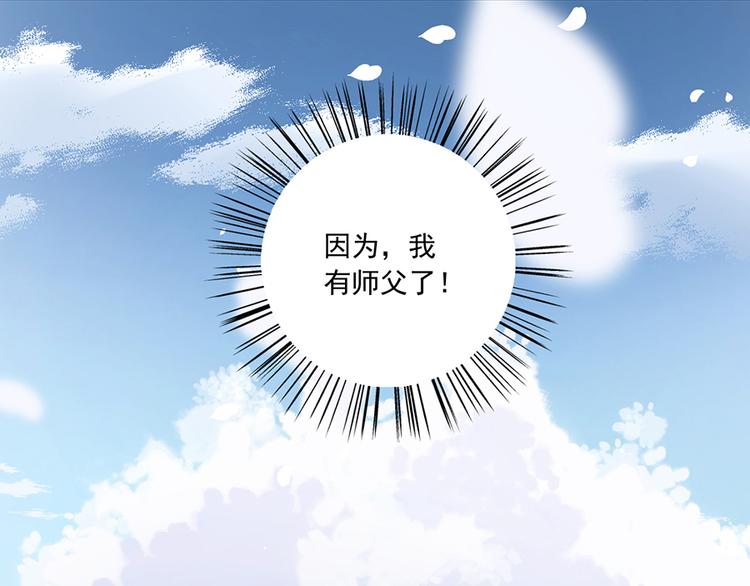 萌师在上韩漫全集-第5话 美滋滋的收徒之旅（上）无删减无遮挡章节图片 