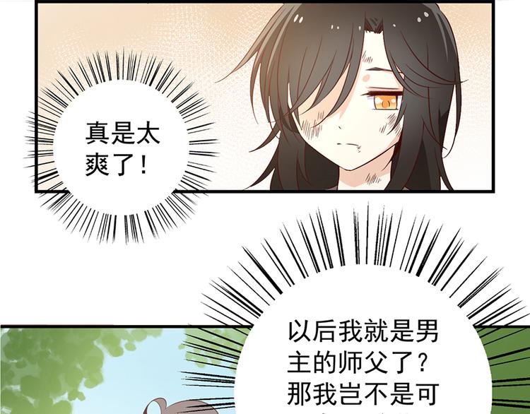 萌师在上韩漫全集-第5话 美滋滋的收徒之旅（上）无删减无遮挡章节图片 