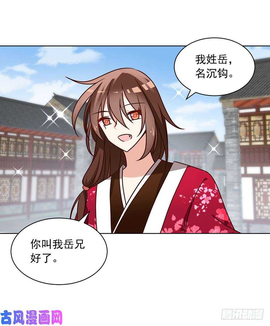 萌师在上韩漫全集-第44话 英勇神武少年郎无删减无遮挡章节图片 