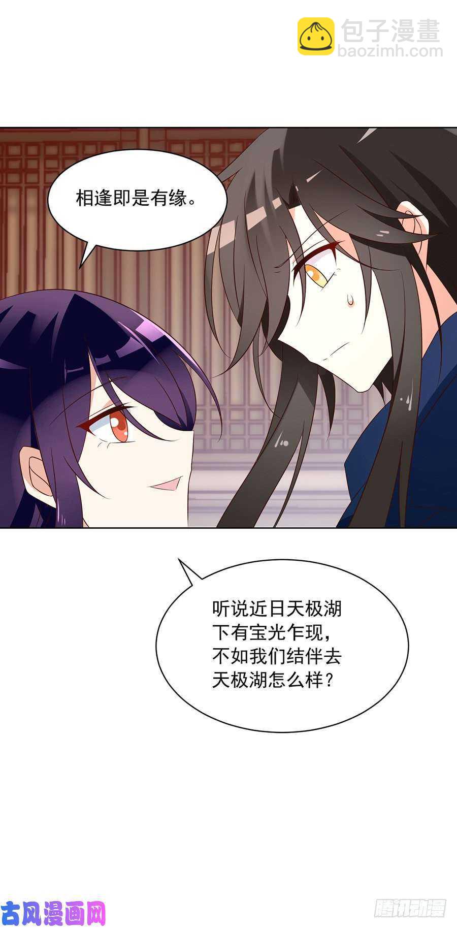 萌师在上韩漫全集-第44话 英勇神武少年郎无删减无遮挡章节图片 