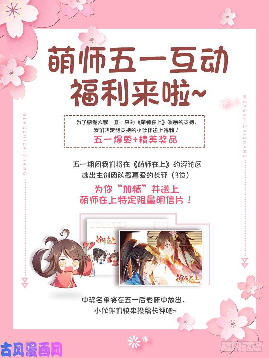 萌师在上韩漫全集-第44话 英勇神武少年郎无删减无遮挡章节图片 
