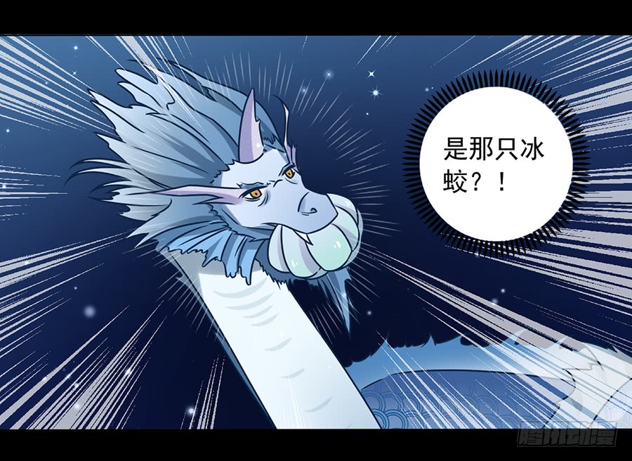 萌师在上韩漫全集-第49话 冰蛟无删减无遮挡章节图片 