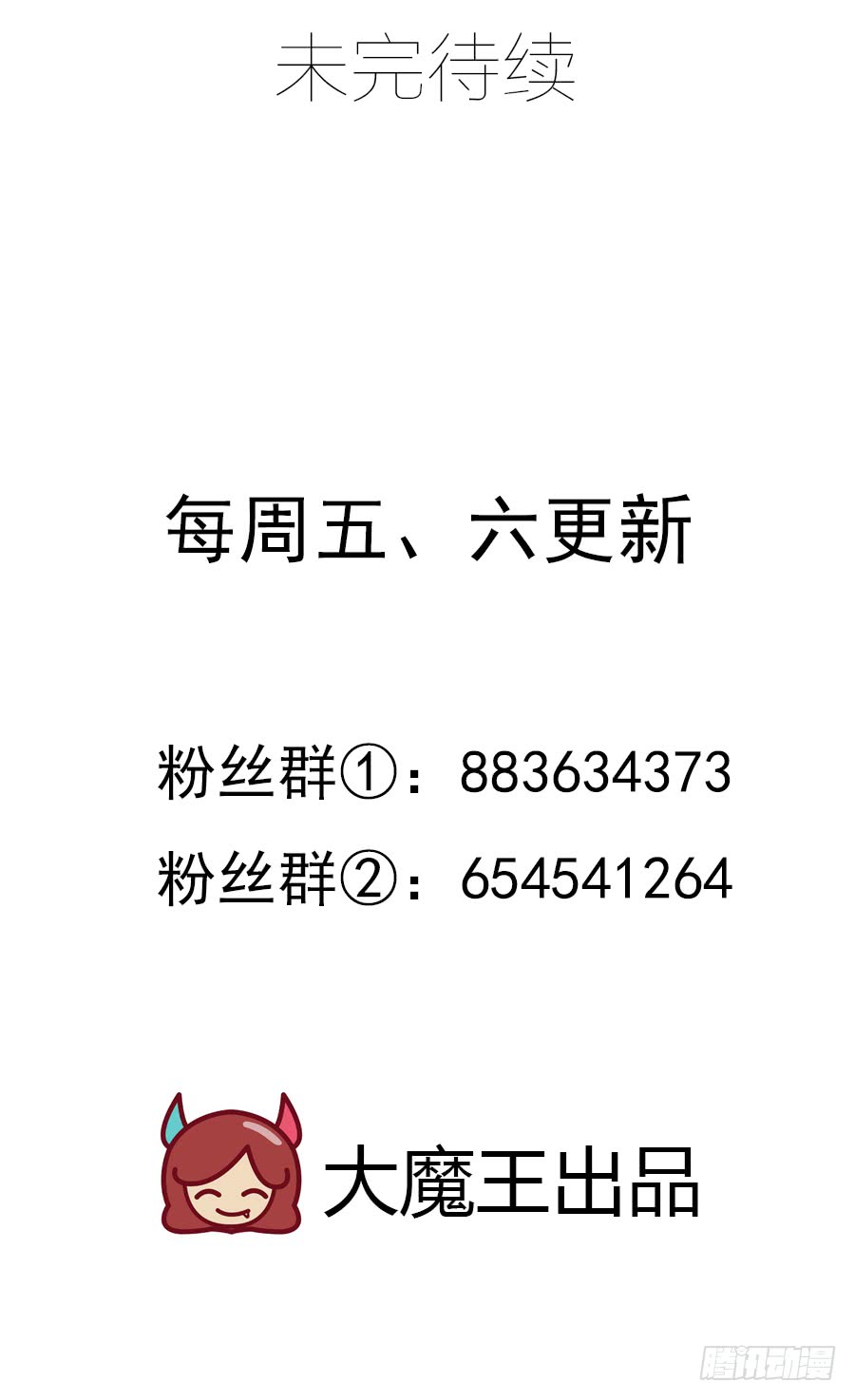 萌师在上韩漫全集-第49话 冰蛟无删减无遮挡章节图片 