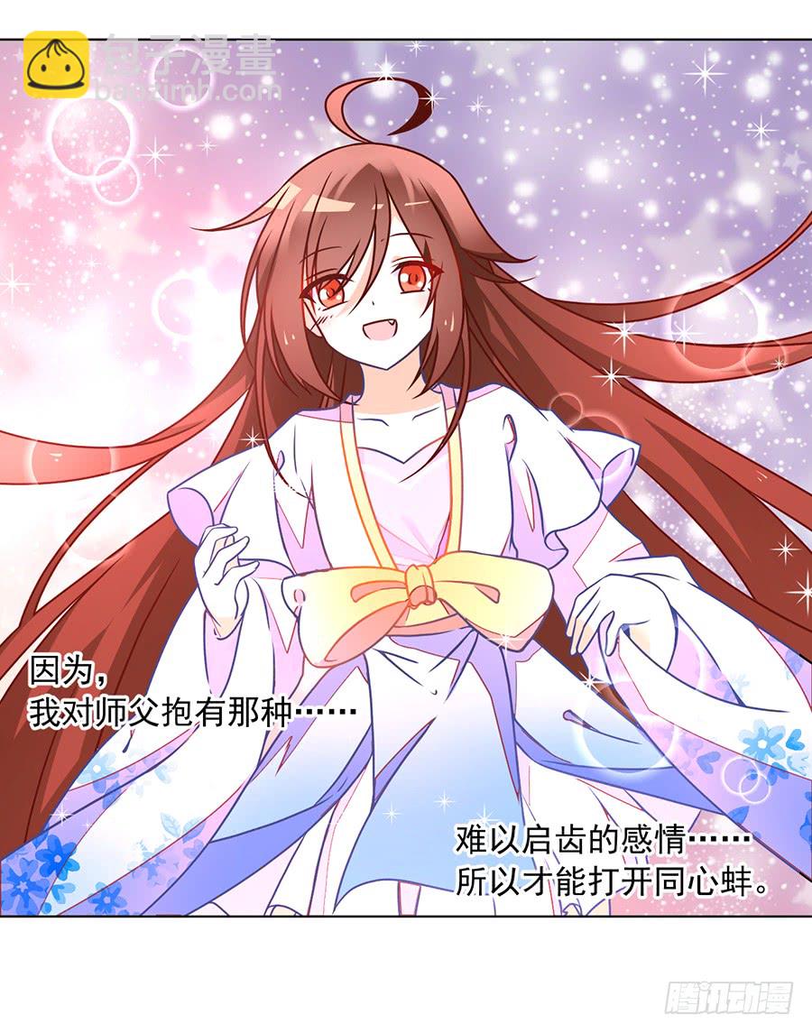 萌师在上韩漫全集-第53话 一个吻的分量无删减无遮挡章节图片 