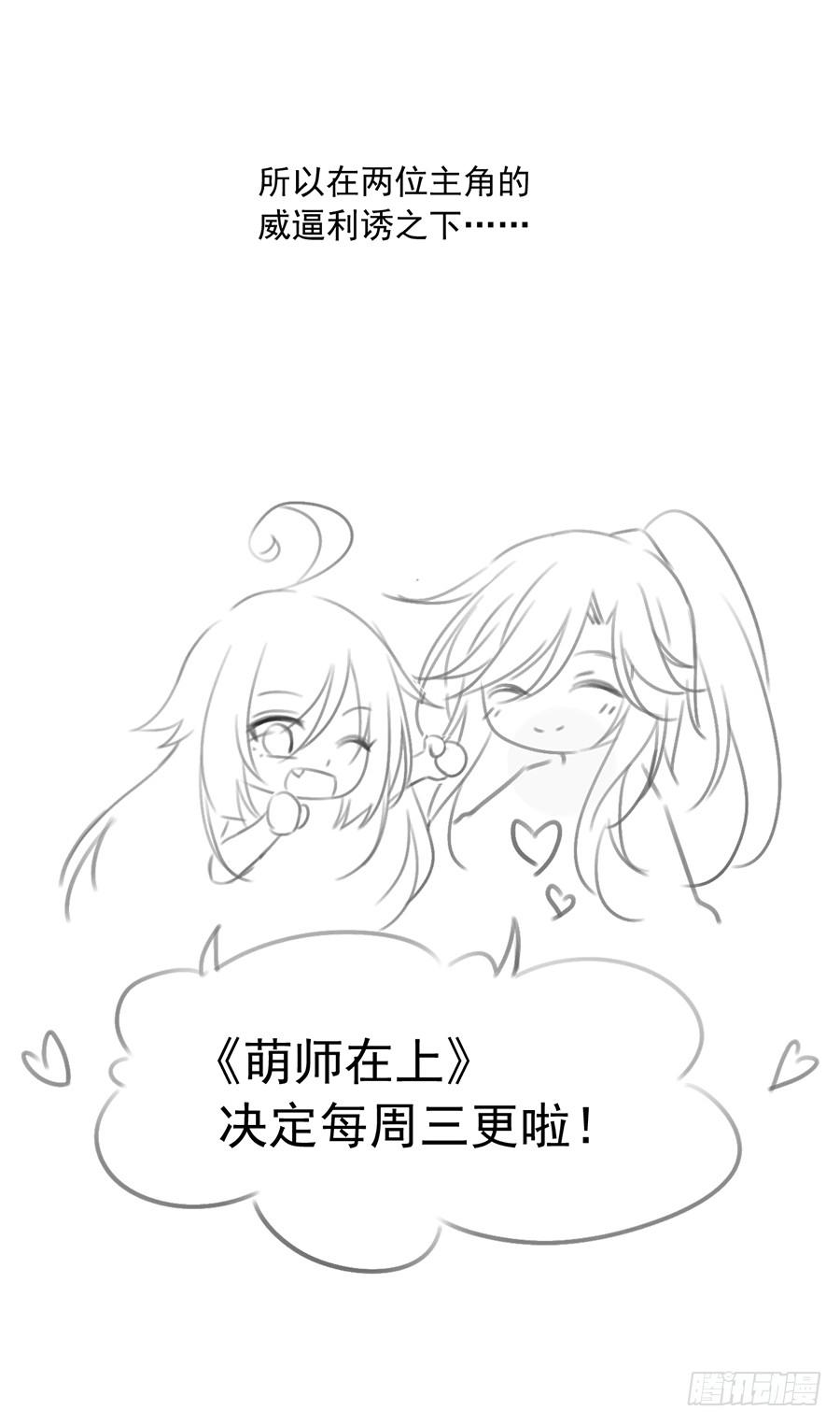 萌师在上韩漫全集-第54话 师父对我的感情无删减无遮挡章节图片 